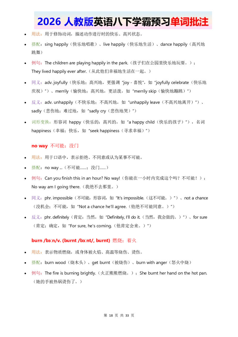 2026人教英语八下单词批注Unit2_2026春新人教版八下_11单词讲解U1-U4