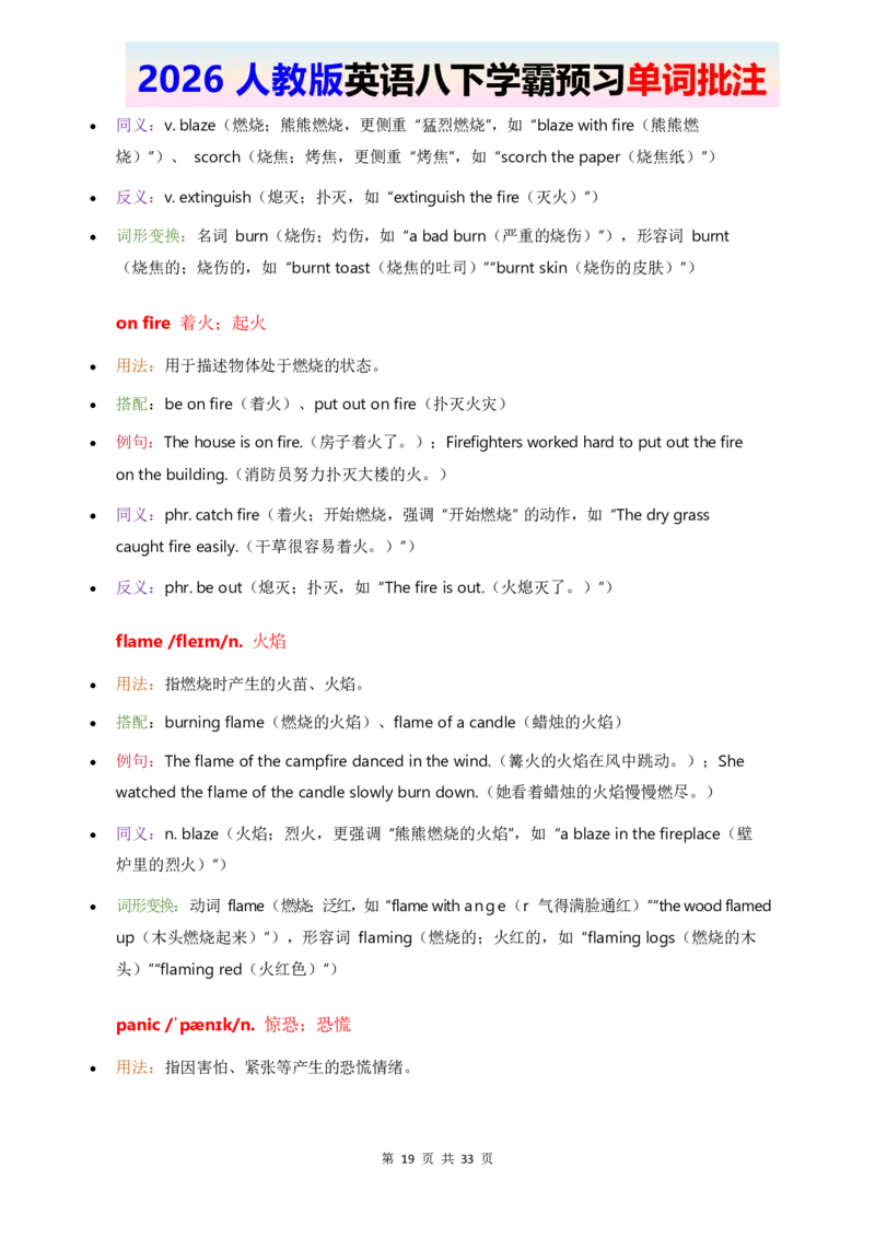 2026人教英语八下单词批注Unit2_2026春新人教版八下_11单词讲解U1-U4