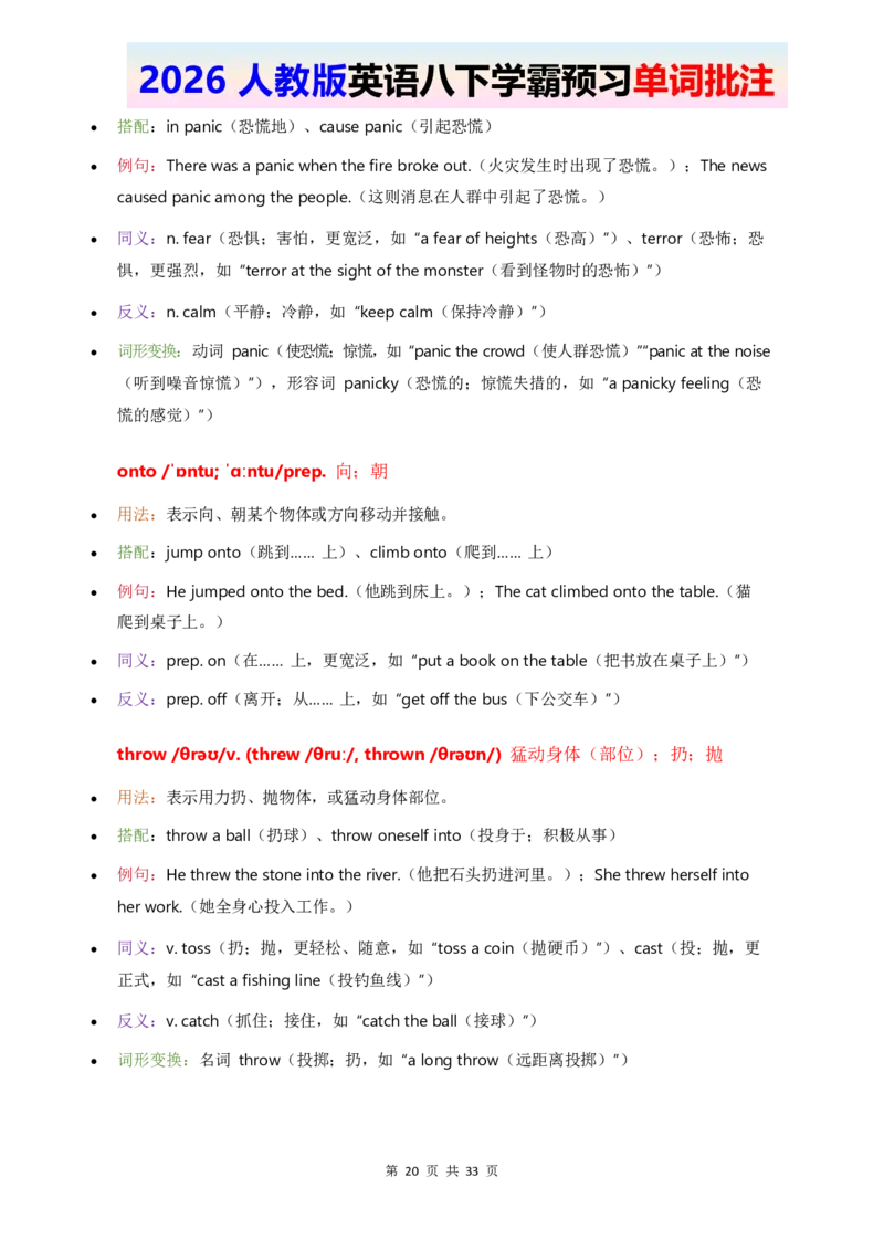 2026人教英语八下单词批注Unit2_2026春新人教版八下_11单词讲解U1-U4