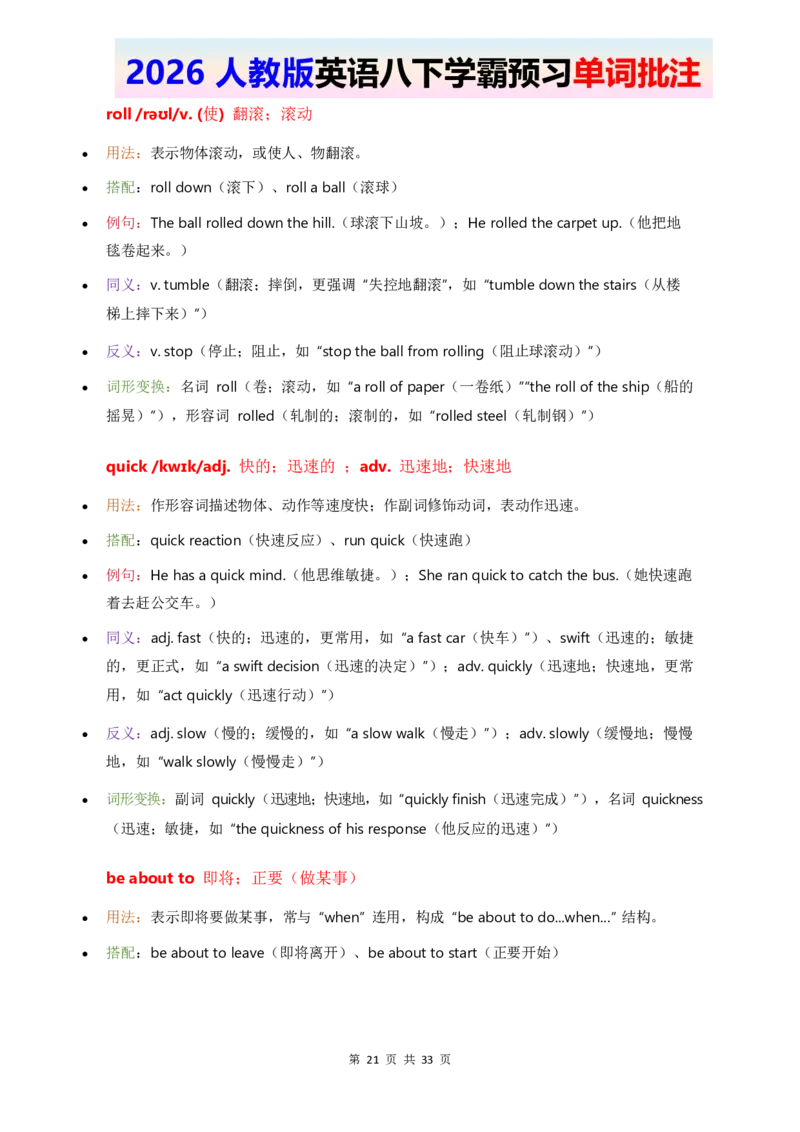 2026人教英语八下单词批注Unit2_2026春新人教版八下_11单词讲解U1-U4