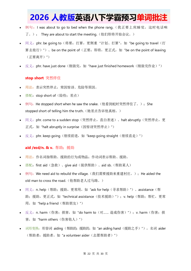 2026人教英语八下单词批注Unit2_2026春新人教版八下_11单词讲解U1-U4