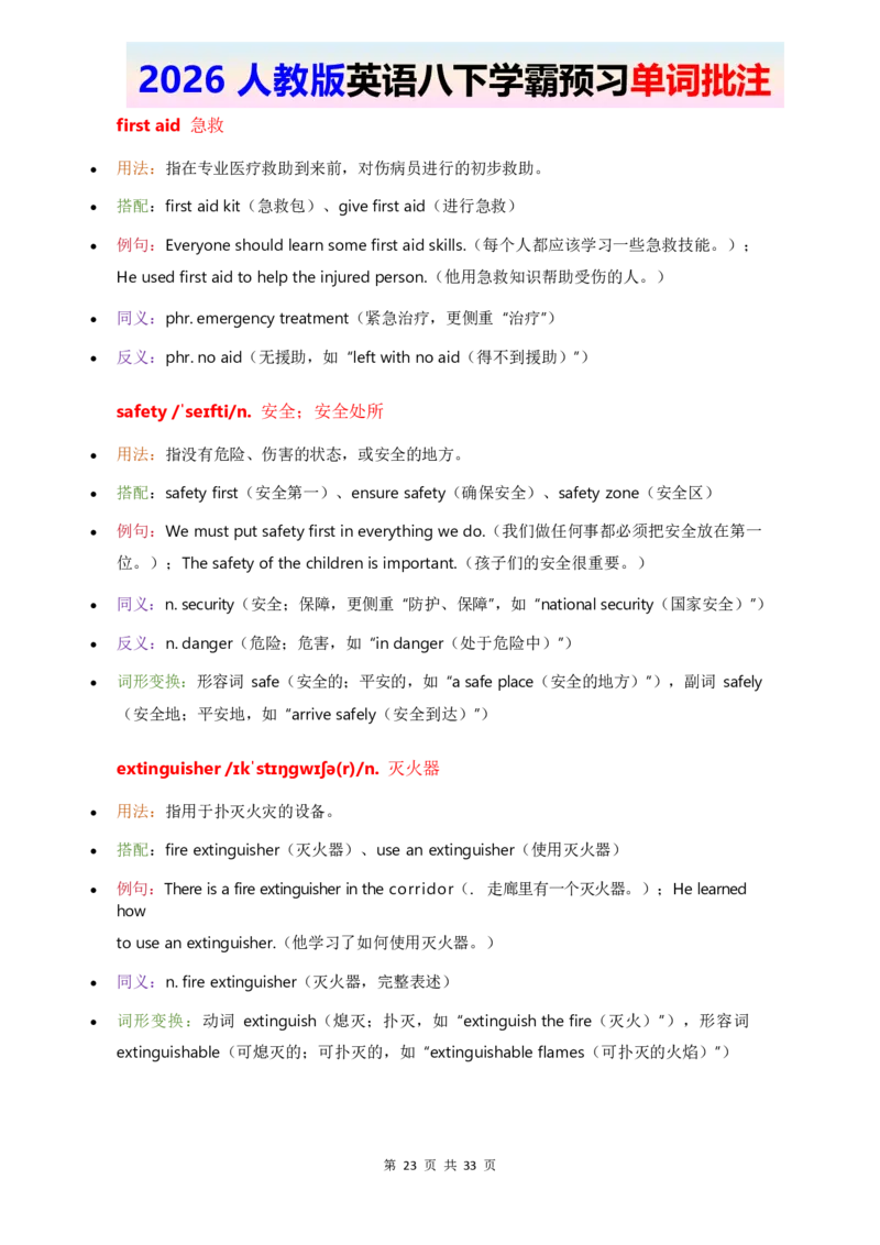 2026人教英语八下单词批注Unit2_2026春新人教版八下_11单词讲解U1-U4