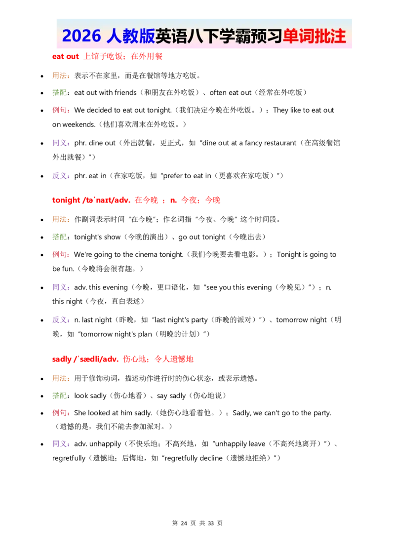 2026人教英语八下单词批注Unit2_2026春新人教版八下_11单词讲解U1-U4