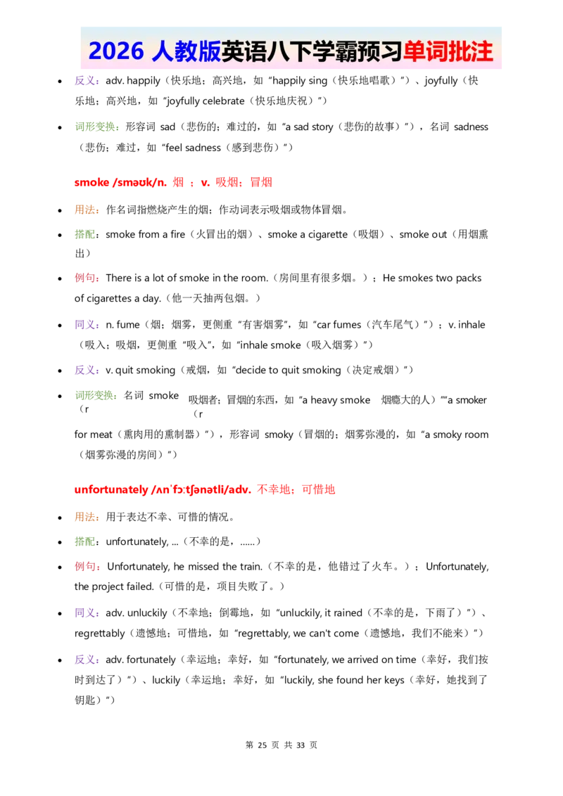2026人教英语八下单词批注Unit2_2026春新人教版八下_11单词讲解U1-U4