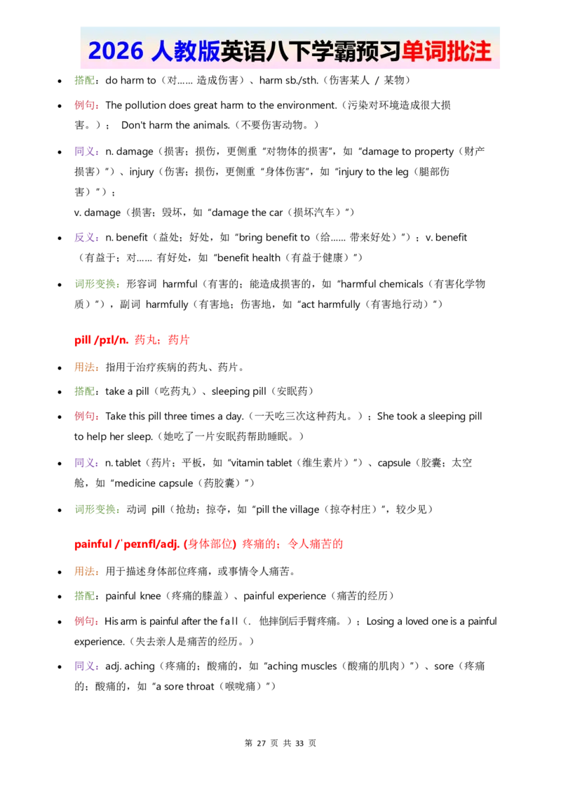 2026人教英语八下单词批注Unit2_2026春新人教版八下_11单词讲解U1-U4
