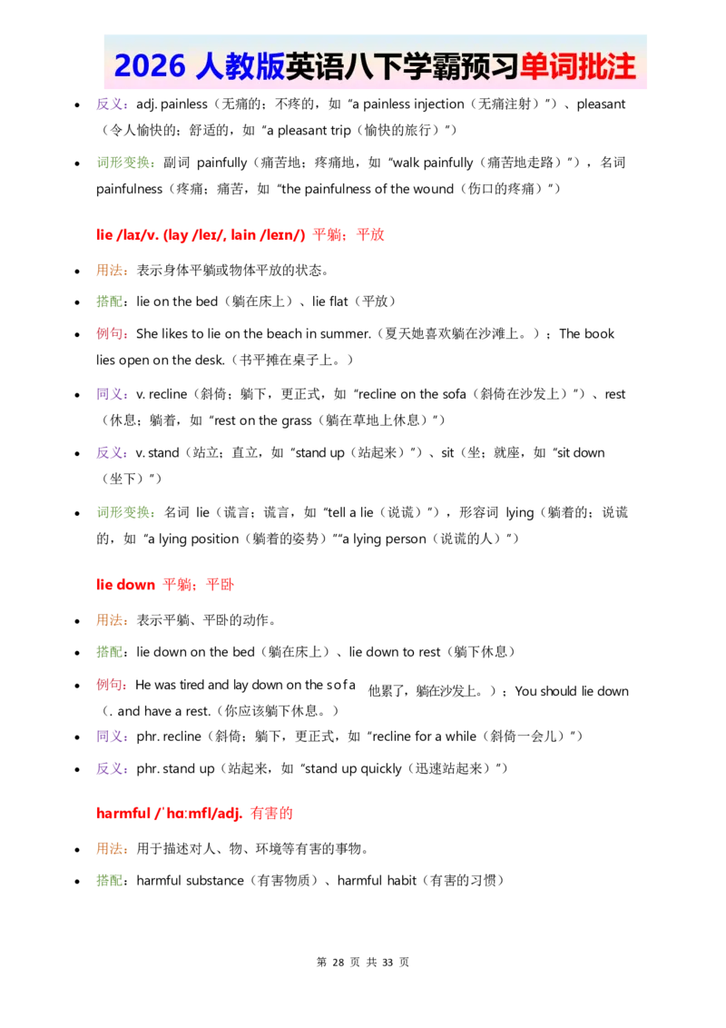 2026人教英语八下单词批注Unit2_2026春新人教版八下_11单词讲解U1-U4
