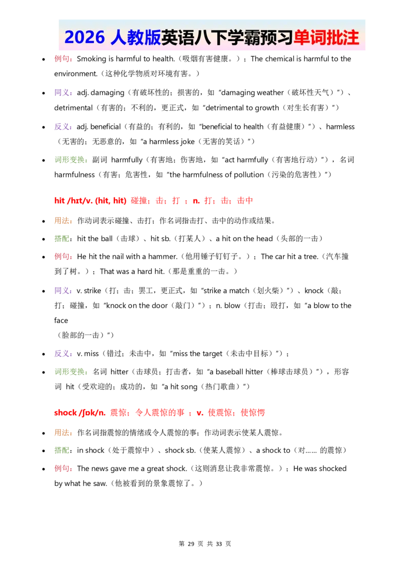 2026人教英语八下单词批注Unit2_2026春新人教版八下_11单词讲解U1-U4