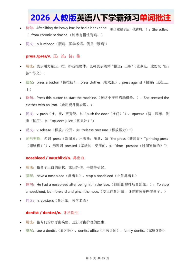 2026人教英语八下单词批注Unit2_2026春新人教版八下_11单词讲解U1-U4
