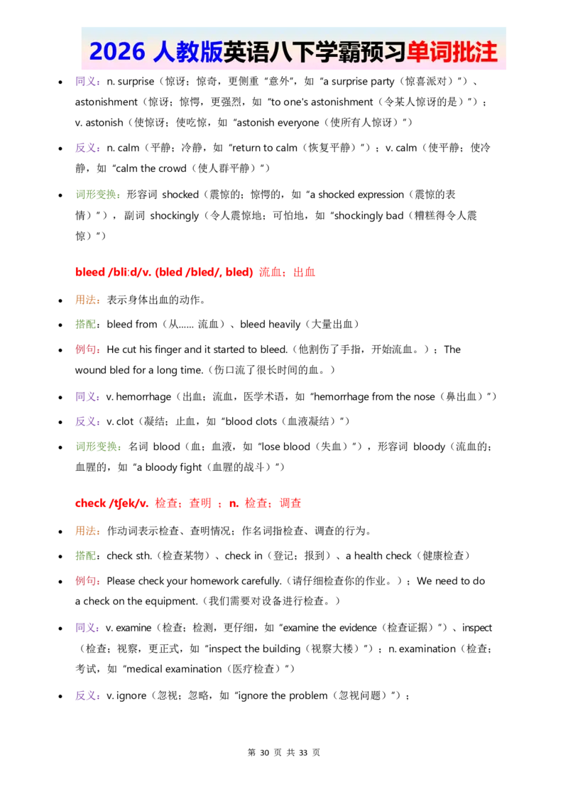 2026人教英语八下单词批注Unit2_2026春新人教版八下_11单词讲解U1-U4