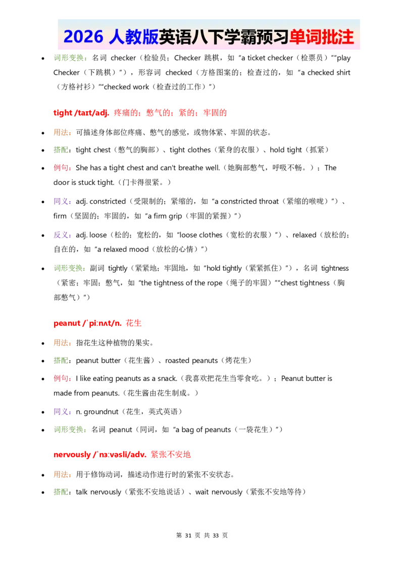 2026人教英语八下单词批注Unit2_2026春新人教版八下_11单词讲解U1-U4