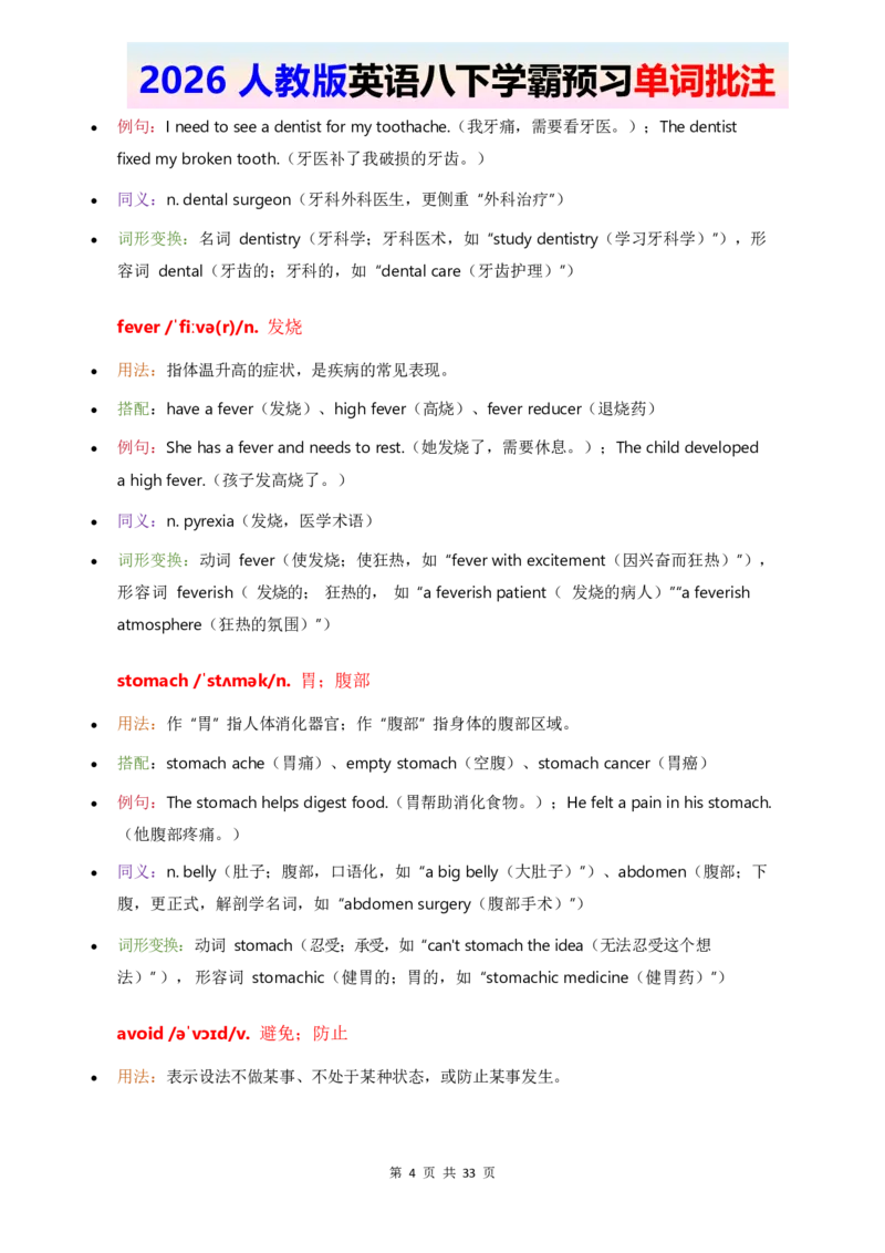 2026人教英语八下单词批注Unit2_2026春新人教版八下_11单词讲解U1-U4