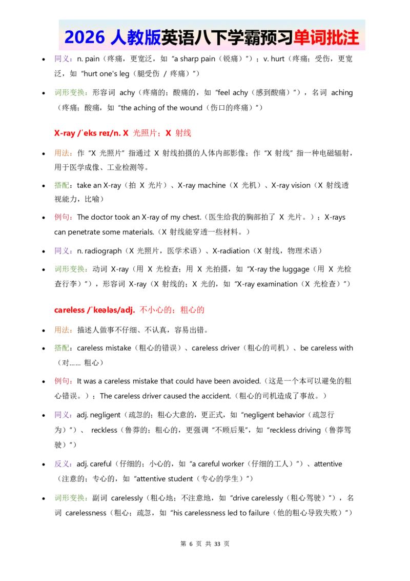 2026人教英语八下单词批注Unit2_2026春新人教版八下_11单词讲解U1-U4