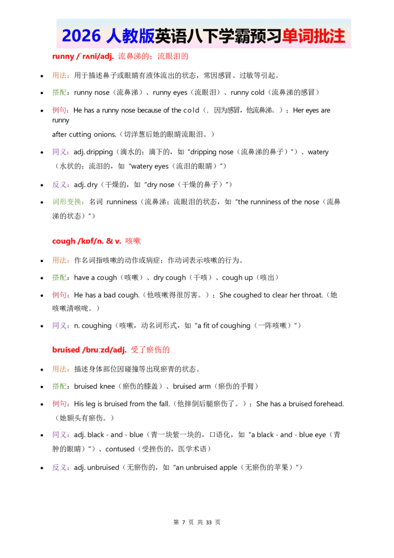 2026人教英语八下单词批注Unit2_2026春新人教版八下_11单词讲解U1-U4
