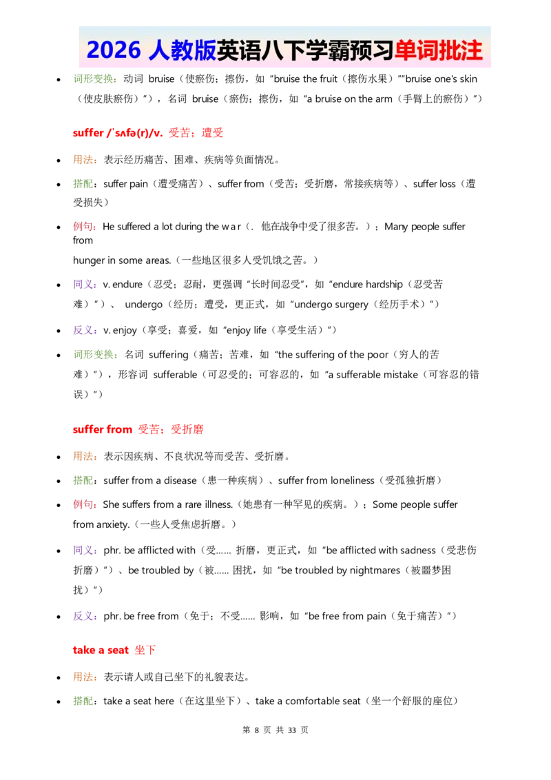 2026人教英语八下单词批注Unit2_2026春新人教版八下_11单词讲解U1-U4