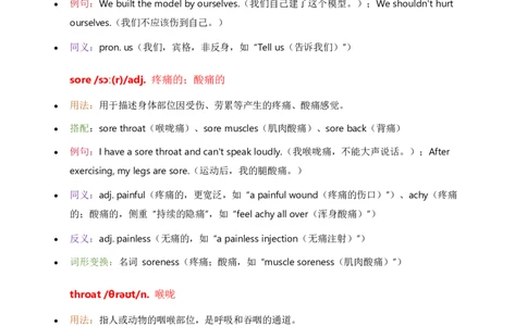 2026人教英语八下单词批注Unit2_2026春新人教版八下_11单词讲解U1-U4