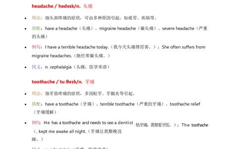 2026人教英语八下单词批注Unit2_2026春新人教版八下_11单词讲解U1-U4