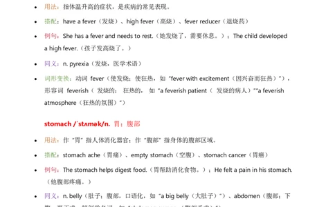 2026人教英语八下单词批注Unit2_2026春新人教版八下_11单词讲解U1-U4