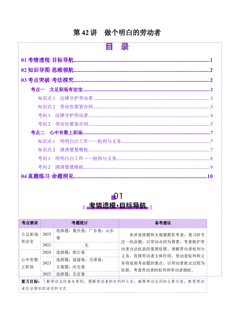 第07课做个明白的劳动者（讲义）（原卷版）_新高考复习资料_2025年新高考资料_2025年高考政治一轮复习讲练测（新教材新高考）
