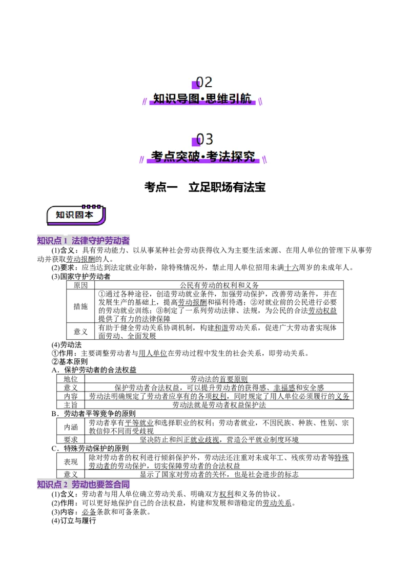 第07课做个明白的劳动者（讲义）（原卷版）_新高考复习资料_2025年新高考资料_2025年高考政治一轮复习讲练测（新教材新高考）
