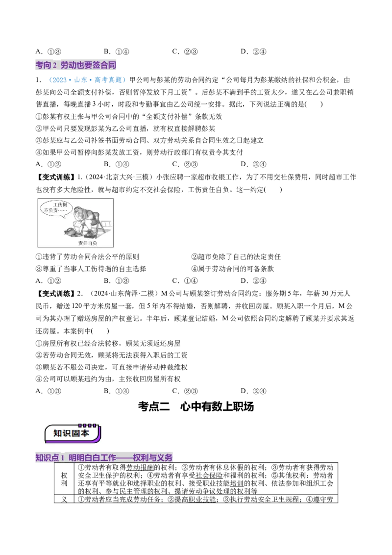 第07课做个明白的劳动者（讲义）（原卷版）_新高考复习资料_2025年新高考资料_2025年高考政治一轮复习讲练测（新教材新高考）