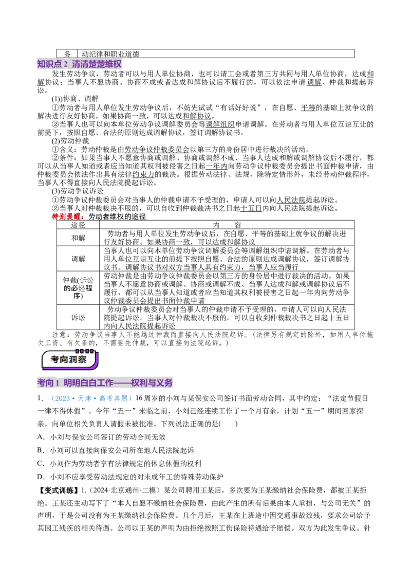 第07课做个明白的劳动者（讲义）（原卷版）_新高考复习资料_2025年新高考资料_2025年高考政治一轮复习讲练测（新教材新高考）