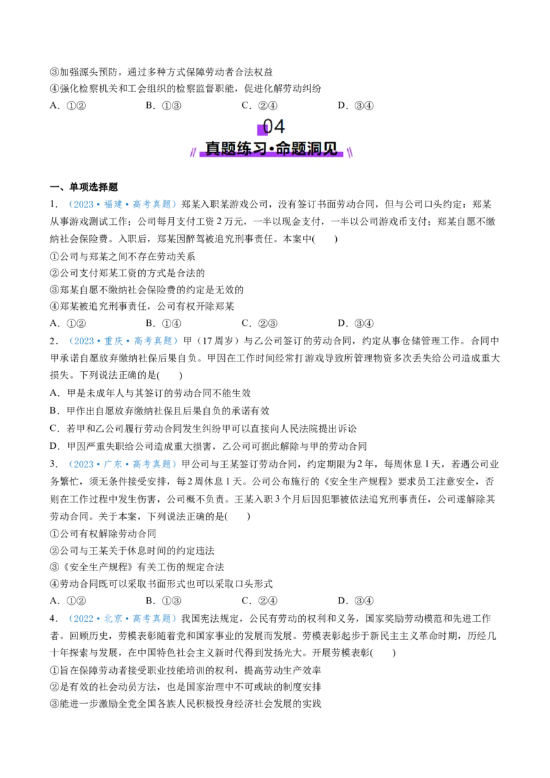 第07课做个明白的劳动者（讲义）（原卷版）_新高考复习资料_2025年新高考资料_2025年高考政治一轮复习讲练测（新教材新高考）