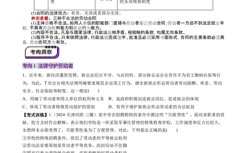 第07课做个明白的劳动者（讲义）（原卷版）_新高考复习资料_2025年新高考资料_2025年高考政治一轮复习讲练测（新教材新高考）