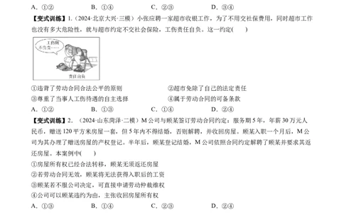 第07课做个明白的劳动者（讲义）（原卷版）_新高考复习资料_2025年新高考资料_2025年高考政治一轮复习讲练测（新教材新高考）