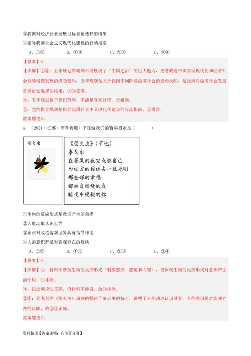 专题19探究世界的本质_新高考复习资料_2024年新高考资料_一轮复习资料_口袋书2024年高考政治一轮复习知识清单（新高考通用）
