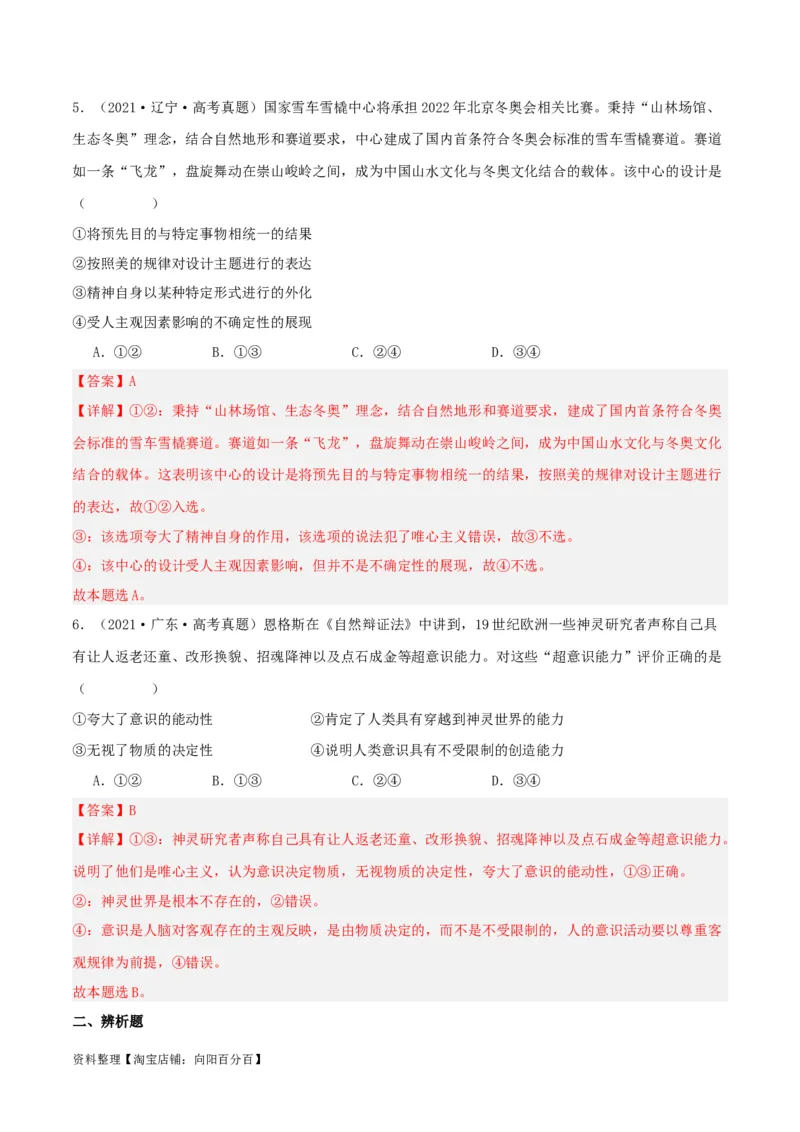 专题19探究世界的本质_新高考复习资料_2024年新高考资料_一轮复习资料_口袋书2024年高考政治一轮复习知识清单（新高考通用）