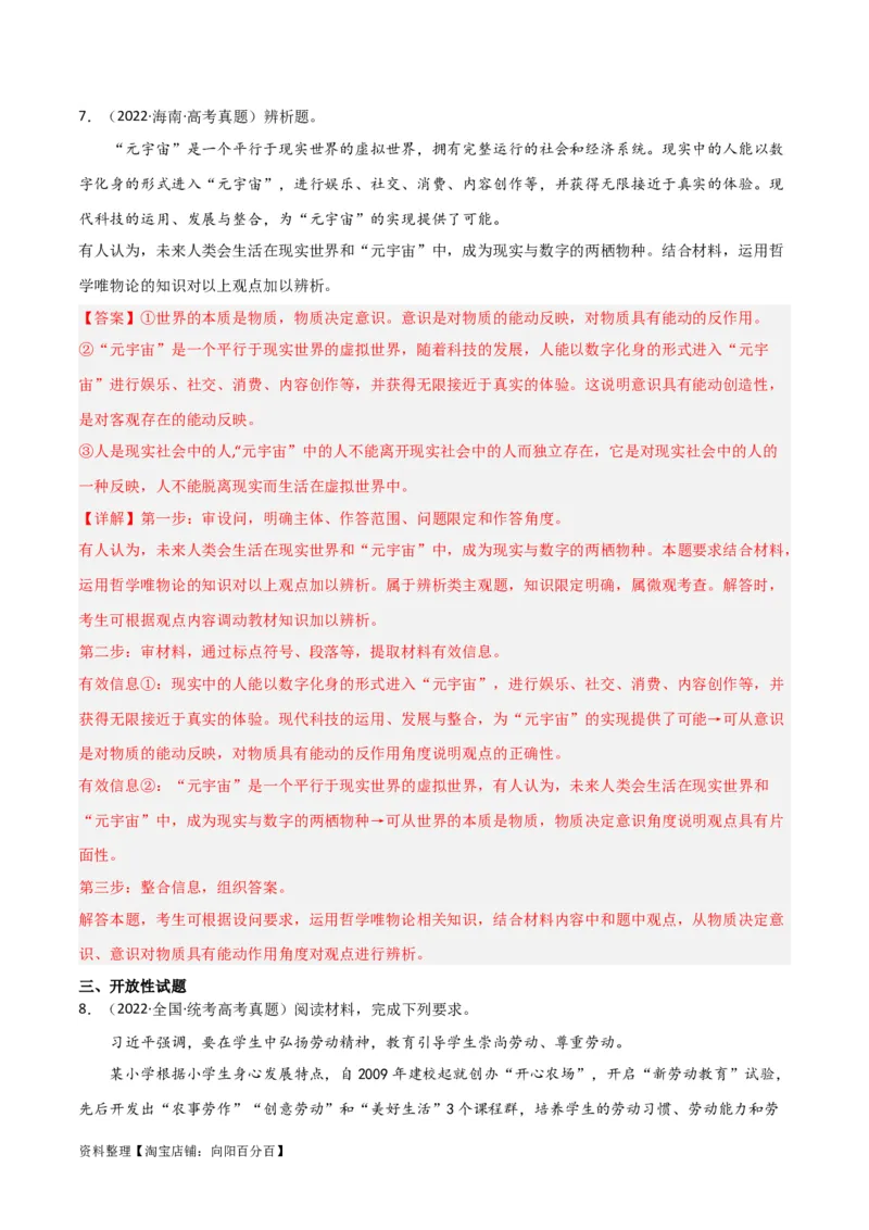 专题19探究世界的本质_新高考复习资料_2024年新高考资料_一轮复习资料_口袋书2024年高考政治一轮复习知识清单（新高考通用）