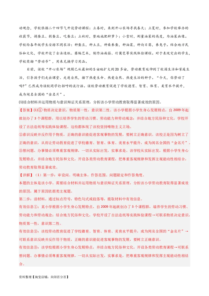 专题19探究世界的本质_新高考复习资料_2024年新高考资料_一轮复习资料_口袋书2024年高考政治一轮复习知识清单（新高考通用）