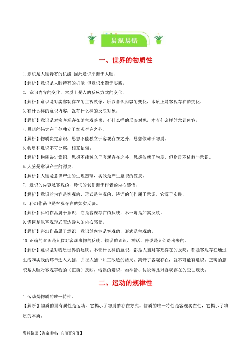 专题19探究世界的本质_新高考复习资料_2024年新高考资料_一轮复习资料_口袋书2024年高考政治一轮复习知识清单（新高考通用）