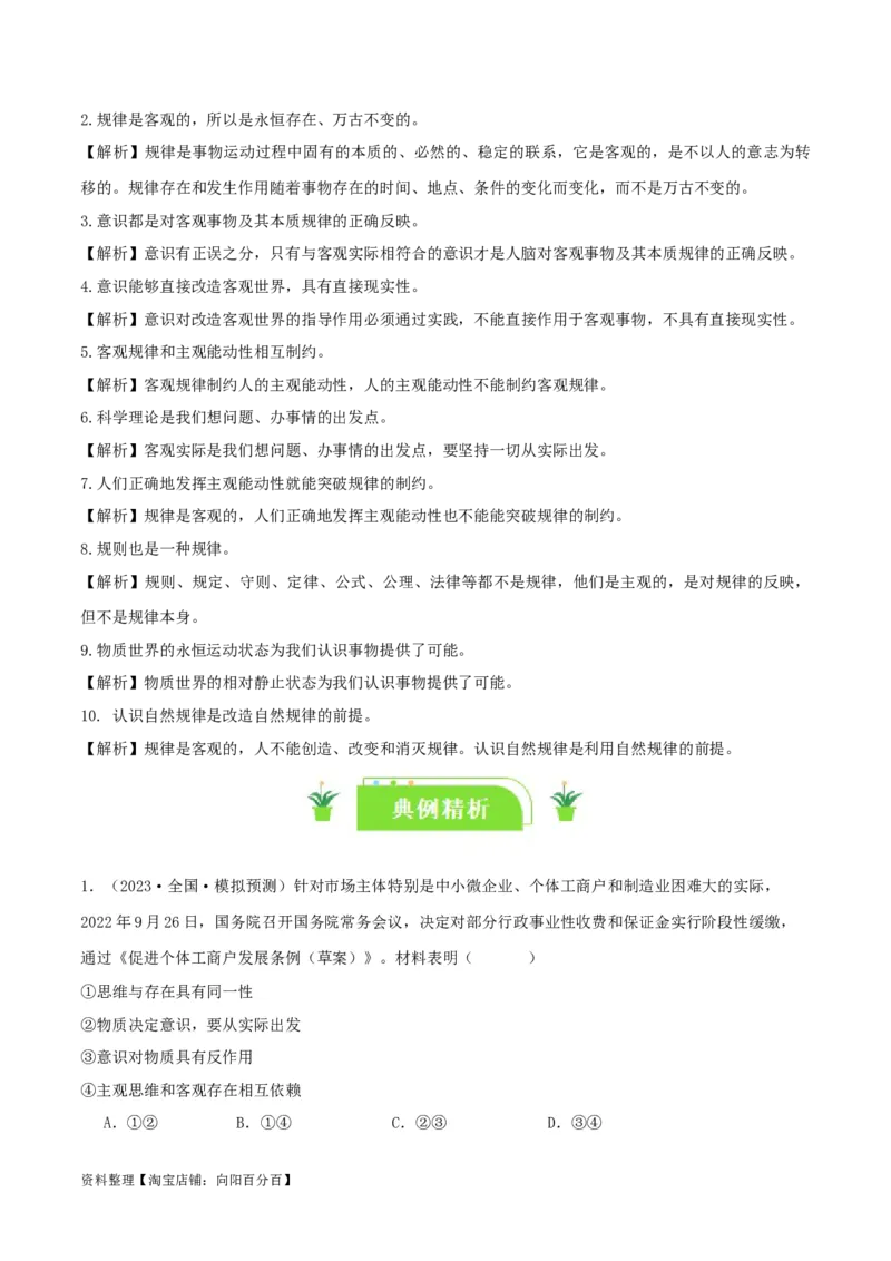 专题19探究世界的本质_新高考复习资料_2024年新高考资料_一轮复习资料_口袋书2024年高考政治一轮复习知识清单（新高考通用）