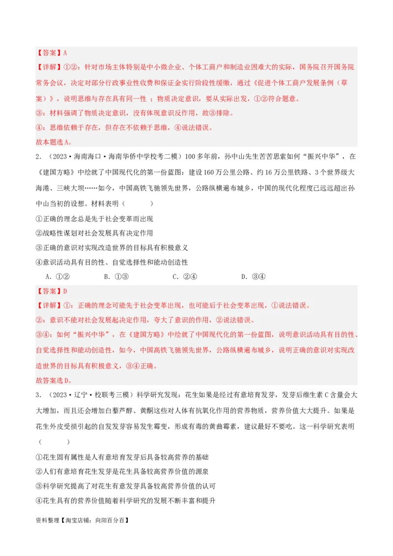 专题19探究世界的本质_新高考复习资料_2024年新高考资料_一轮复习资料_口袋书2024年高考政治一轮复习知识清单（新高考通用）