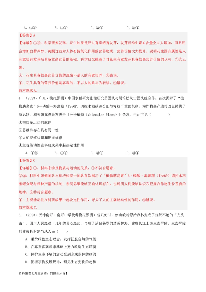 专题19探究世界的本质_新高考复习资料_2024年新高考资料_一轮复习资料_口袋书2024年高考政治一轮复习知识清单（新高考通用）