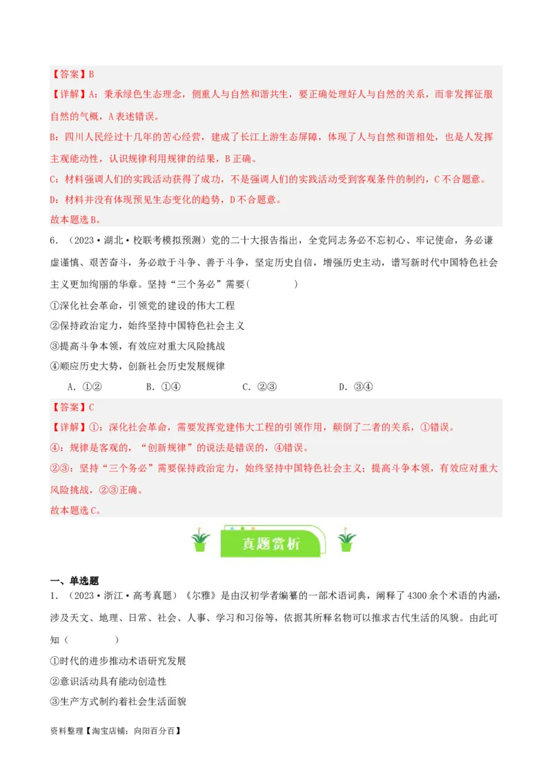 专题19探究世界的本质_新高考复习资料_2024年新高考资料_一轮复习资料_口袋书2024年高考政治一轮复习知识清单（新高考通用）