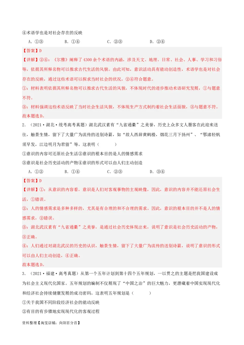 专题19探究世界的本质_新高考复习资料_2024年新高考资料_一轮复习资料_口袋书2024年高考政治一轮复习知识清单（新高考通用）