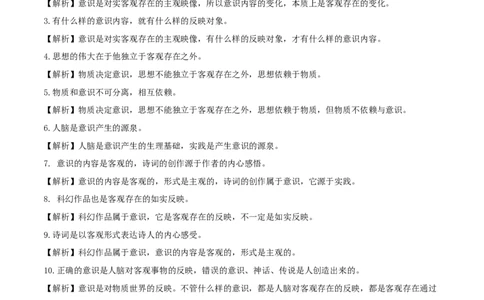 专题19探究世界的本质_新高考复习资料_2024年新高考资料_一轮复习资料_口袋书2024年高考政治一轮复习知识清单（新高考通用）