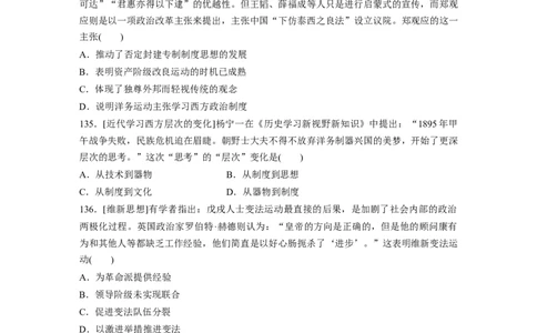 61第二部分核心考点回扣练200题专题10近代中国的思想解放与理论成果_07高考历史_通用版（老高考）复习资料_2023年复习资料_一轮+二轮_历史高三二轮复习系列