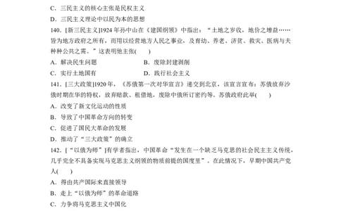 61第二部分核心考点回扣练200题专题10近代中国的思想解放与理论成果_07高考历史_通用版（老高考）复习资料_2023年复习资料_一轮+二轮_历史高三二轮复习系列