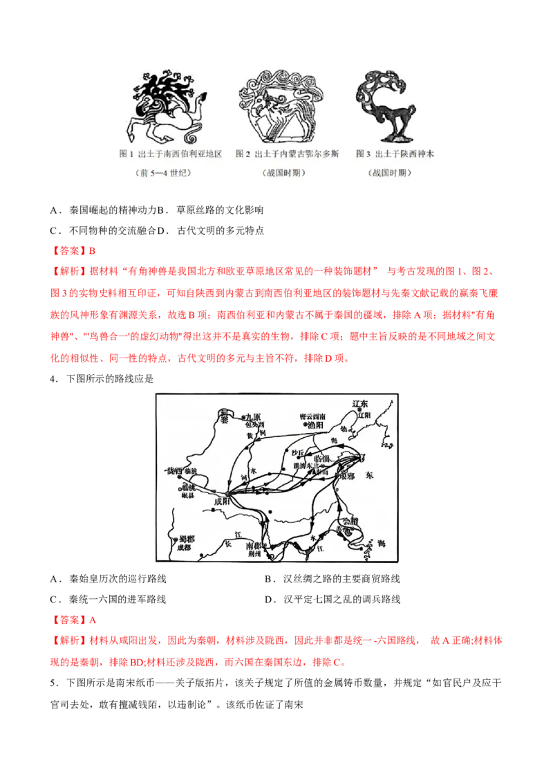 重难点17常见选择题命题情境解读与技巧分析（解析版）_2024年新高考资料_3.2024专项复习_2024年高考历史热点&middot;重点&middot;难点专练（新高考专用）
