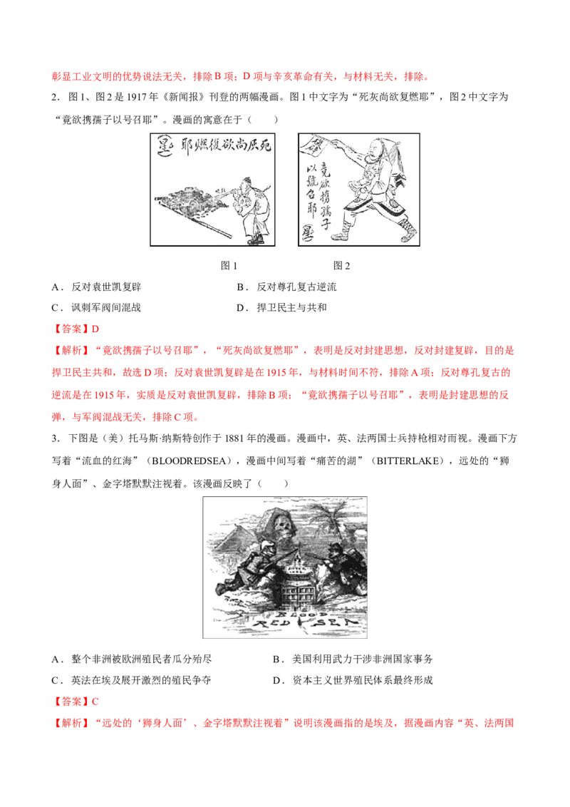 重难点17常见选择题命题情境解读与技巧分析（解析版）_2024年新高考资料_3.2024专项复习_2024年高考历史热点&middot;重点&middot;难点专练（新高考专用）