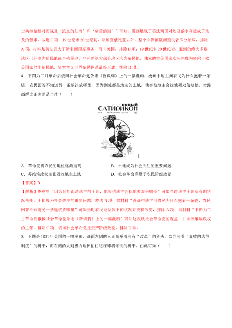 重难点17常见选择题命题情境解读与技巧分析（解析版）_2024年新高考资料_3.2024专项复习_2024年高考历史热点&middot;重点&middot;难点专练（新高考专用）