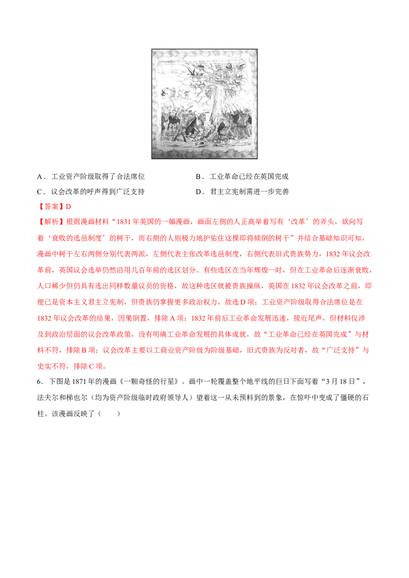 重难点17常见选择题命题情境解读与技巧分析（解析版）_2024年新高考资料_3.2024专项复习_2024年高考历史热点&middot;重点&middot;难点专练（新高考专用）