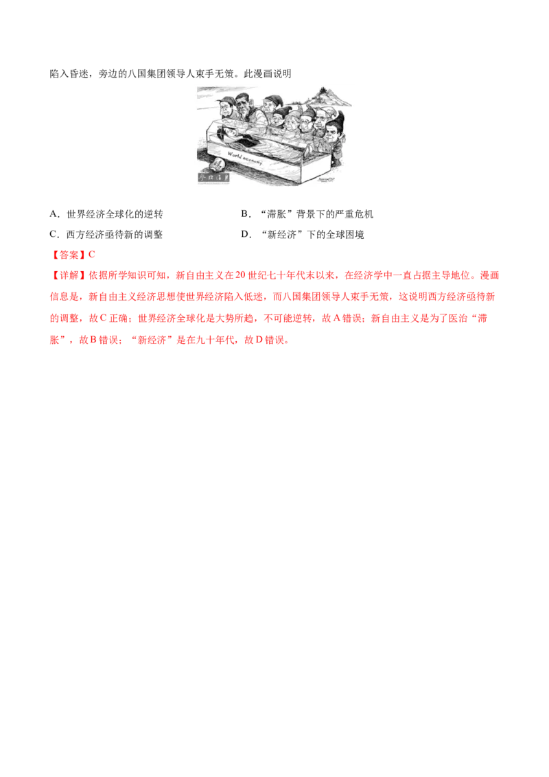 重难点17常见选择题命题情境解读与技巧分析（解析版）_2024年新高考资料_3.2024专项复习_2024年高考历史热点&middot;重点&middot;难点专练（新高考专用）