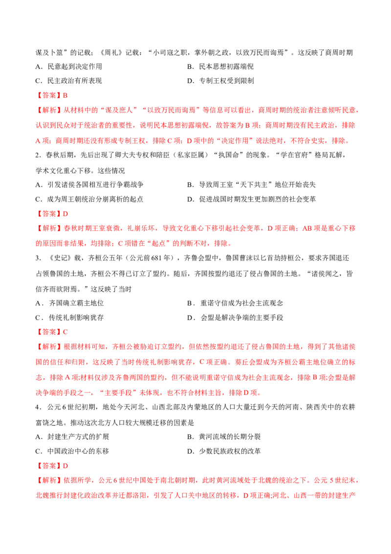 重难点17常见选择题命题情境解读与技巧分析（解析版）_2024年新高考资料_3.2024专项复习_2024年高考历史热点&middot;重点&middot;难点专练（新高考专用）