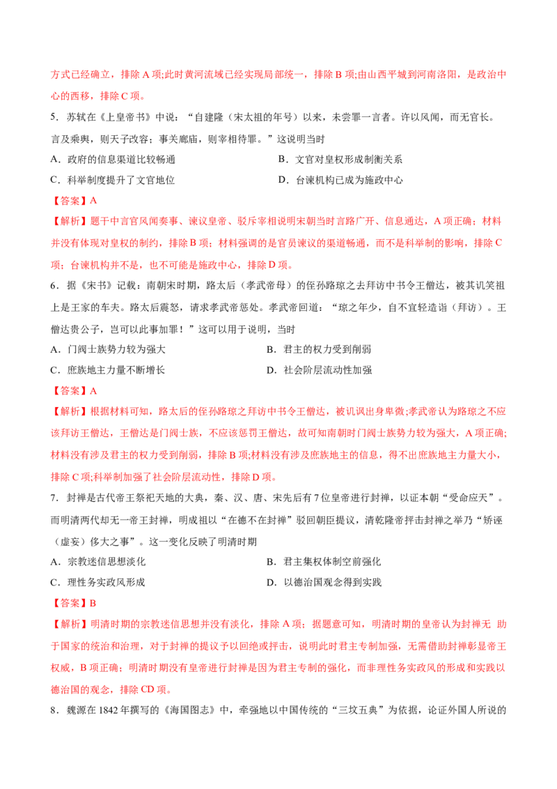 重难点17常见选择题命题情境解读与技巧分析（解析版）_2024年新高考资料_3.2024专项复习_2024年高考历史热点&middot;重点&middot;难点专练（新高考专用）