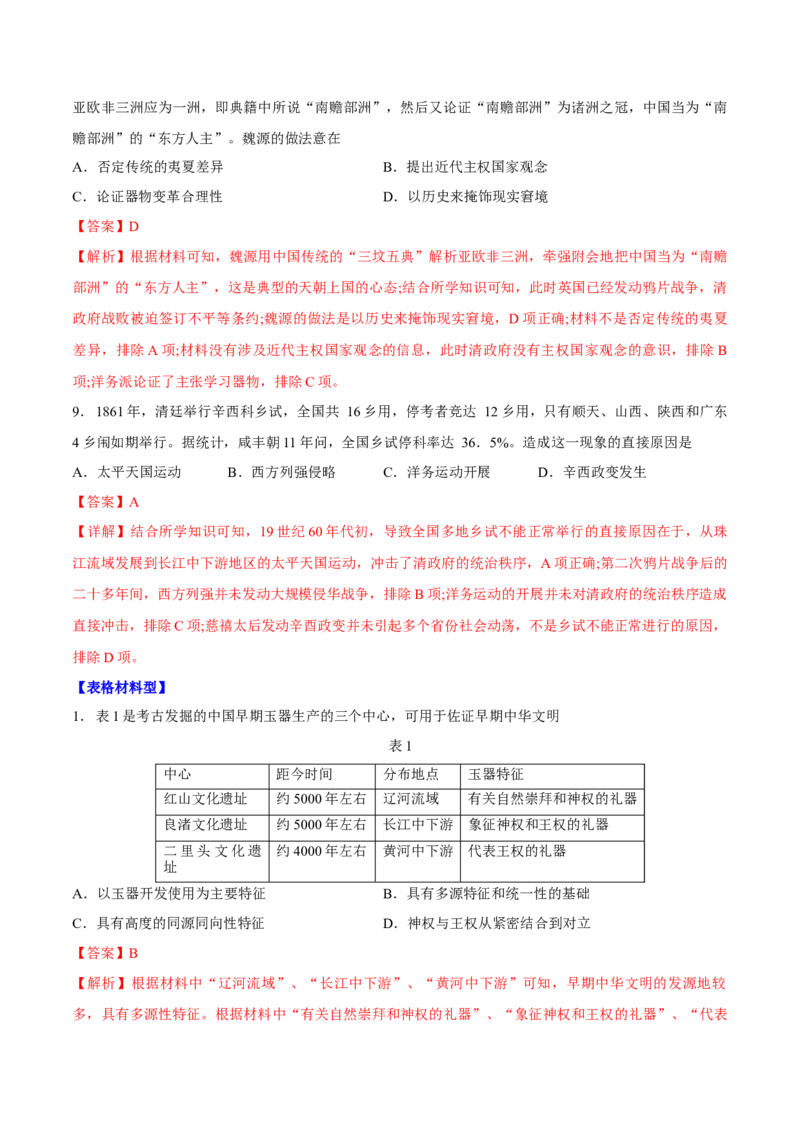 重难点17常见选择题命题情境解读与技巧分析（解析版）_2024年新高考资料_3.2024专项复习_2024年高考历史热点&middot;重点&middot;难点专练（新高考专用）