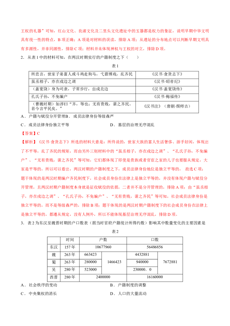 重难点17常见选择题命题情境解读与技巧分析（解析版）_2024年新高考资料_3.2024专项复习_2024年高考历史热点&middot;重点&middot;难点专练（新高考专用）